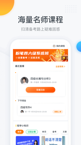 粉笔四六级APP下载-粉笔四六级APP安卓版下载v3.2.7 粉笔四六级APP下载-粉笔四六级APP安卓版下载v3.2.7