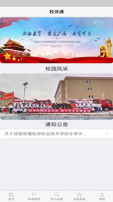 校效通app下载-校效通安卓版下载v7.0.1 校效通app下载-校效通安卓版下载v7.0.1
