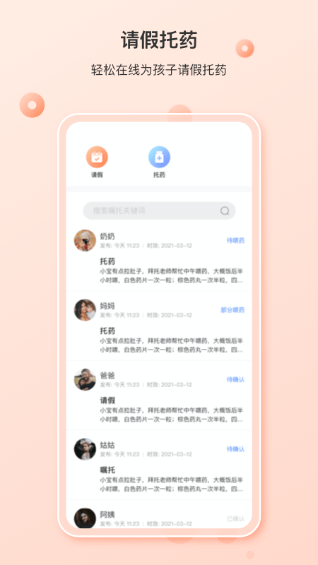 蒙氏家园app下载-蒙氏家园安卓版下载v3.8.0