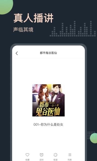 免费听书王app下载-免费听书王破解版下载v1.8.6