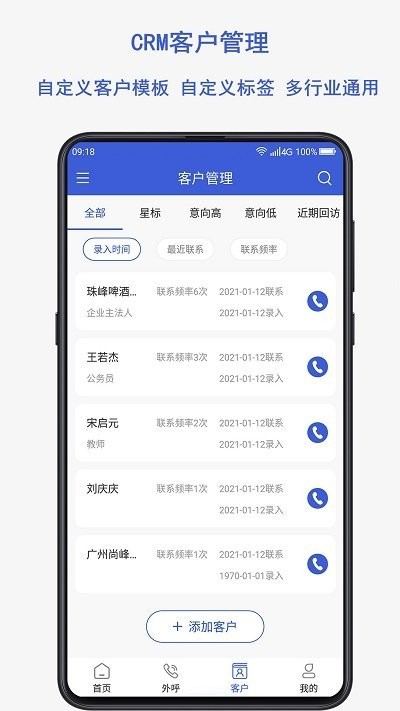 电销云app下载-电销云安卓版下载v3.6.2 电销云app下载-电销云安卓版下载v3.6.2