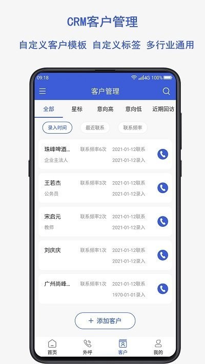 电销云app下载-电销云安卓版下载v3.6.2