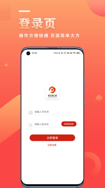 店友宝app下载-店友宝手机版下载v1.4.4