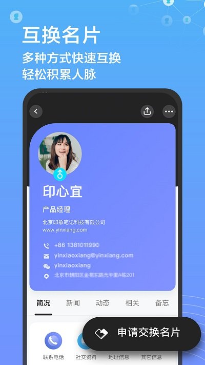 印象人脉app下载-印象人脉免费版下载v1.0.4 印象人脉app下载-印象人脉免费版下载v1.0.4