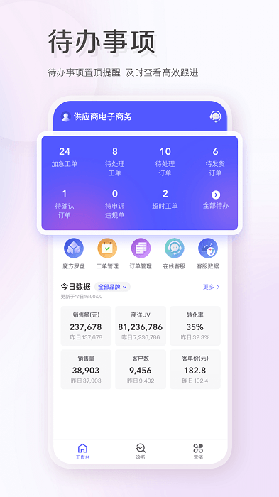 唯商通app下载-唯商通安卓版下载v2.9