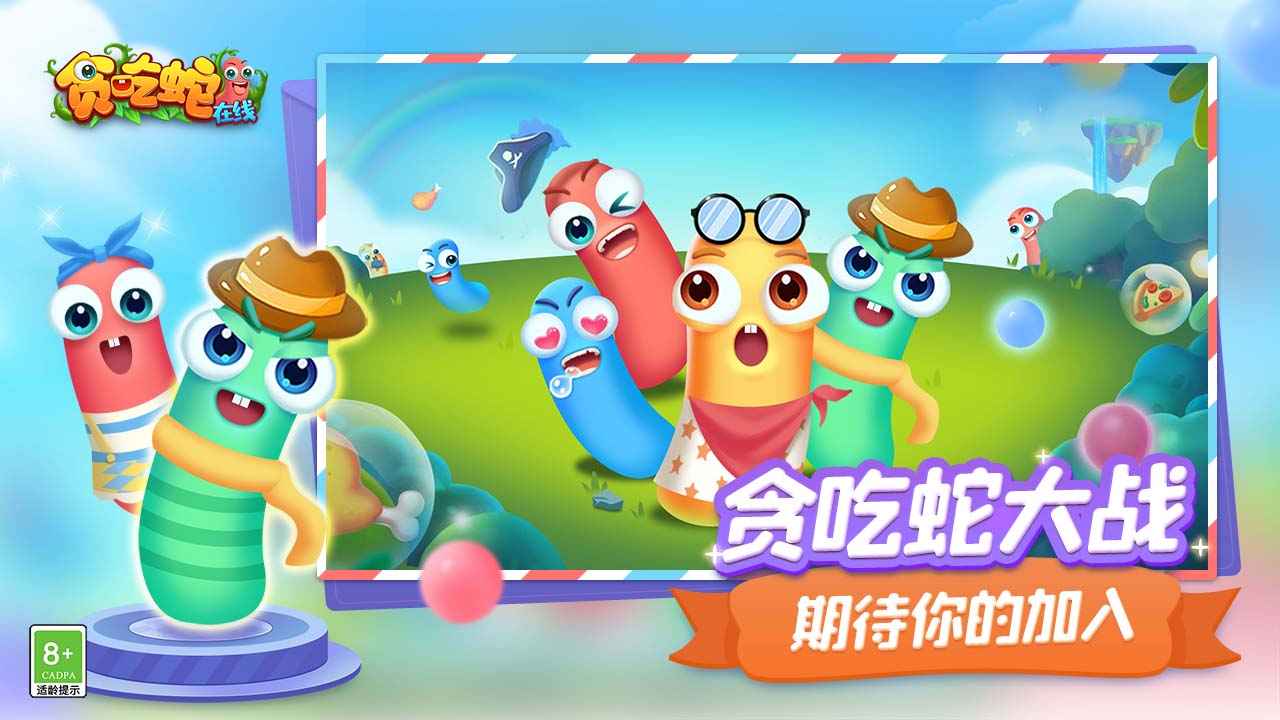 贪吃蛇在线新版本下载-贪吃蛇在线安卓版下载v1.7.3