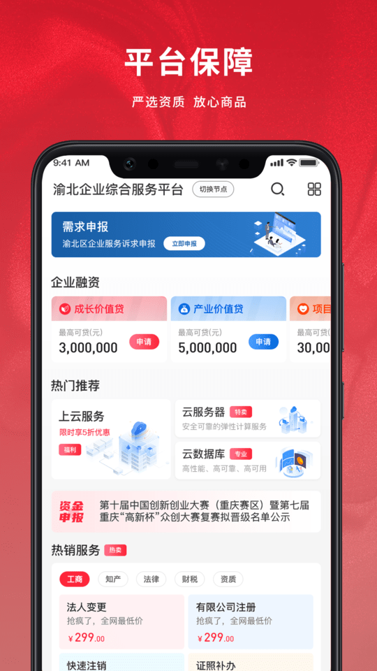 帮企网app下载-帮企网安卓版下载v1.88