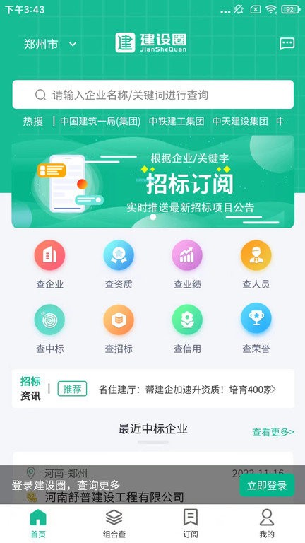 建设圈app下载-建设圈手机版下载v1.0.6 建设圈app下载-建设圈手机版下载v1.0.6