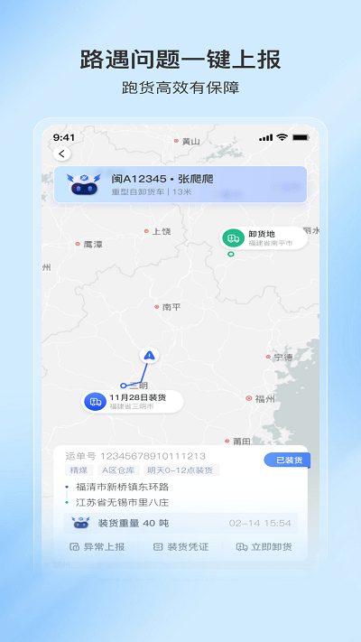 至简司机app下载-至简司机最新版下载v1.0.2