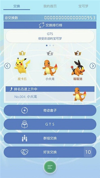 pokemonhome安卓下载-pokemonhome手机版最新下载v3.0.1