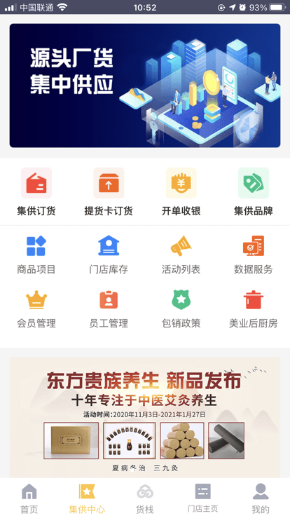 货栈美链app下载-货栈美链安卓版下载v4.5.2