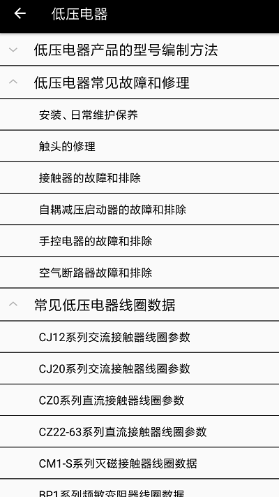 电工小助手app下载-电工小助手安卓版下载v1.1.2 电工小助手app下载-电工小助手安卓版下载v1.1.2