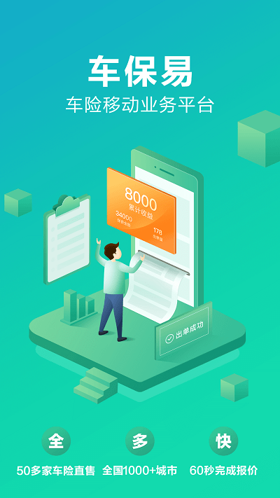 车保易app下载-车保易免费版下载v2.1.9