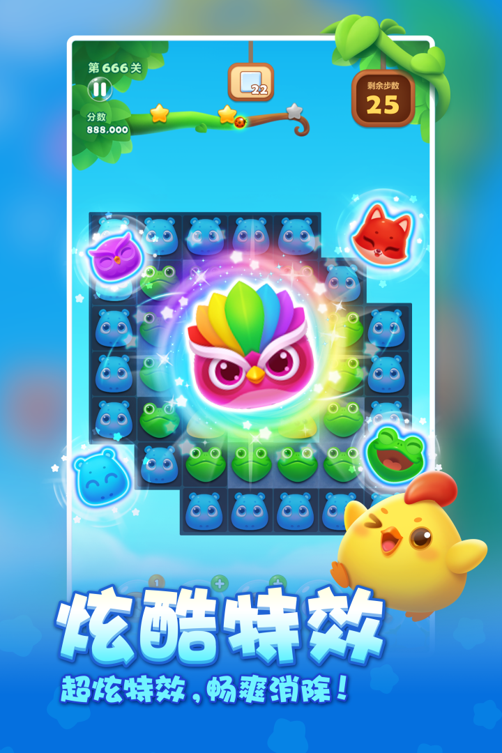 开心消消乐正式版下载-开心消消乐手机版在线玩下载v1.125 开心消消乐正式版下载-开心消消乐手机版在线玩下载v1.125