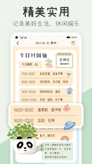 微手帐APP下载-微手帐APP手机版下载v2.3.0