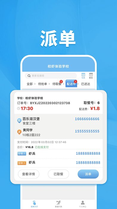 校虾管家app下载-校虾管家手机版下载v1.2.2 校虾管家app下载-校虾管家手机版下载v1.2.2