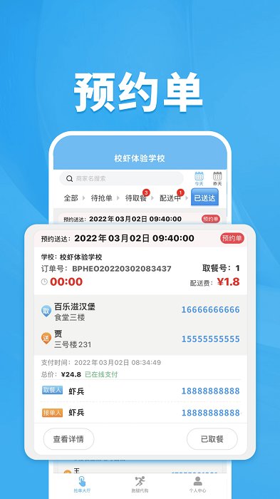 校虾管家app下载-校虾管家手机版下载v1.2.2 校虾管家app下载-校虾管家手机版下载v1.2.2