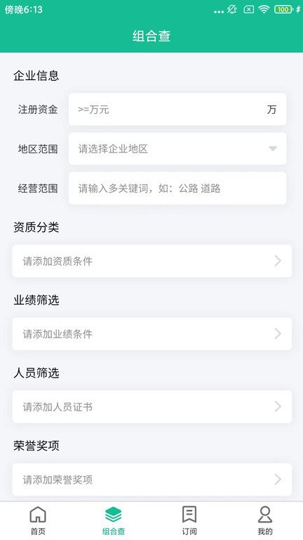 建设圈app下载-建设圈手机版下载v1.0.6 建设圈app下载-建设圈手机版下载v1.0.6