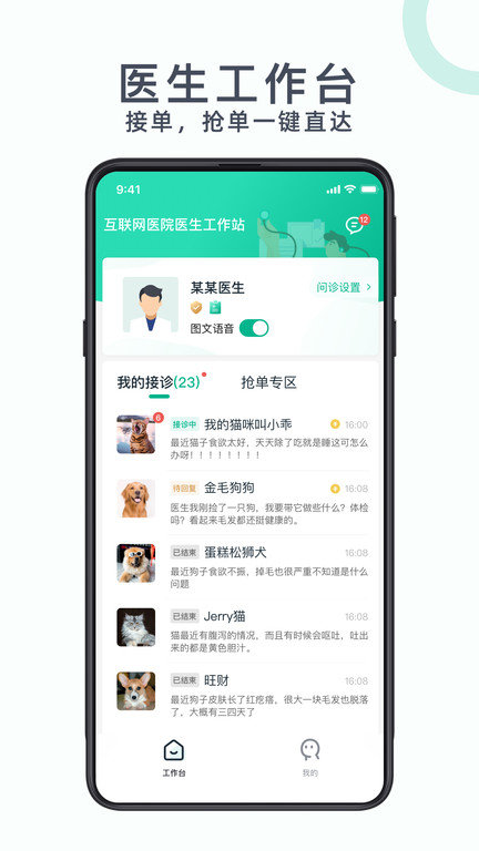 好兽医app下载-好兽医安卓版下载v1.6.2 好兽医app下载-好兽医安卓版下载v1.6.2