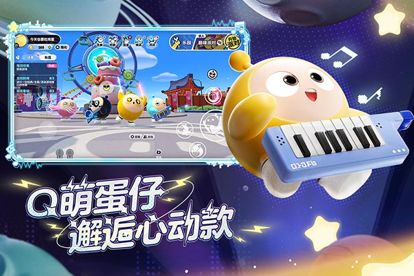 蛋仔派对正式服下载-蛋仔派对手游正版下载v1.0.95 蛋仔派对正式服下载-蛋仔派对手游正版下载v1.0.95