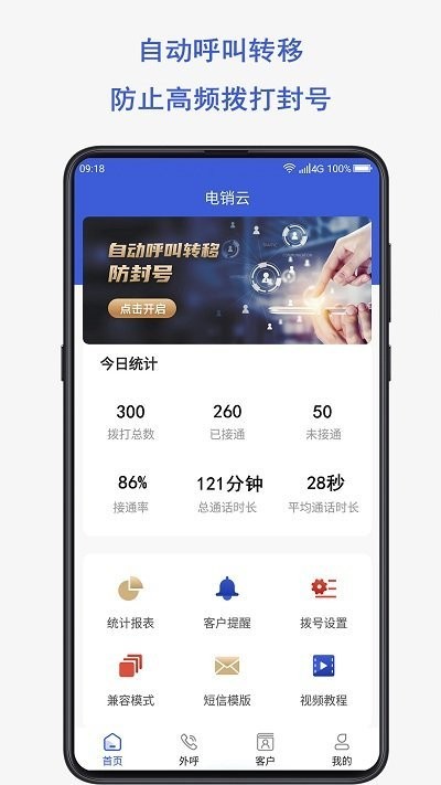 电销云app下载-电销云安卓版下载v3.6.2 电销云app下载-电销云安卓版下载v3.6.2