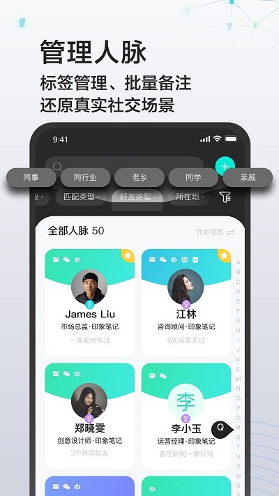 印象人脉app下载-印象人脉免费版下载v1.0.4 印象人脉app下载-印象人脉免费版下载v1.0.4