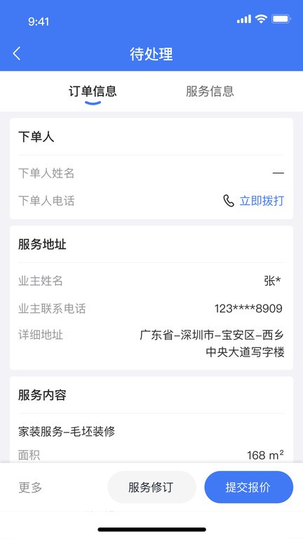 鲁班匠家app下载-鲁班匠家手机版下载v1.0.7