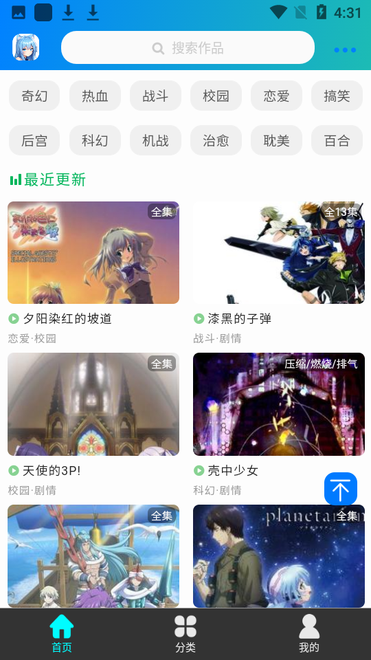 漫岛动漫app下载-漫岛动漫最新版下载v2.0.0