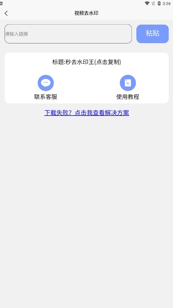 秒去水印王app下载-秒去水印王破解版下载v1.0.0