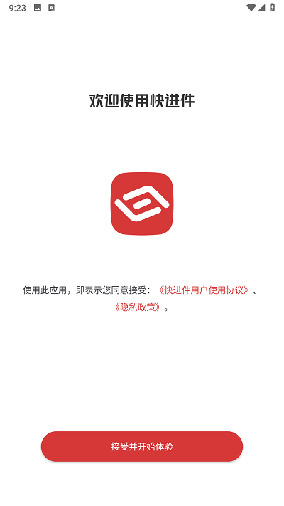 快进件app下载-快进件手机版下载v1.4.1