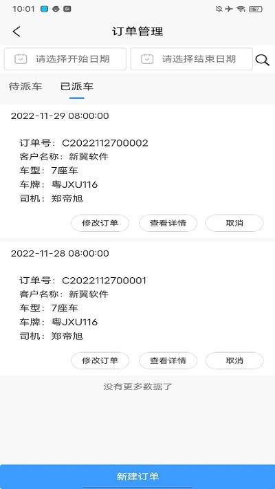 翼管车app下载-翼管车安卓版下载v1.0.6