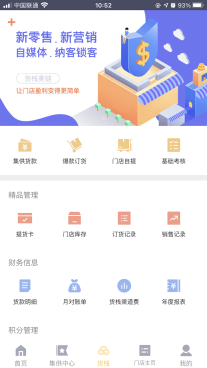 货栈美链app下载-货栈美链安卓版下载v4.5.2