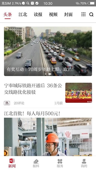 新江北app下载-新江北安卓版下载v1.5.0