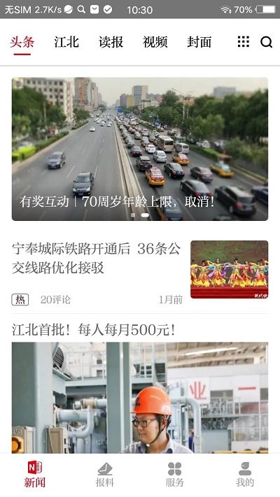 新江北app下载-新江北安卓版下载v1.5.0 新江北app下载-新江北安卓版下载v1.5.0