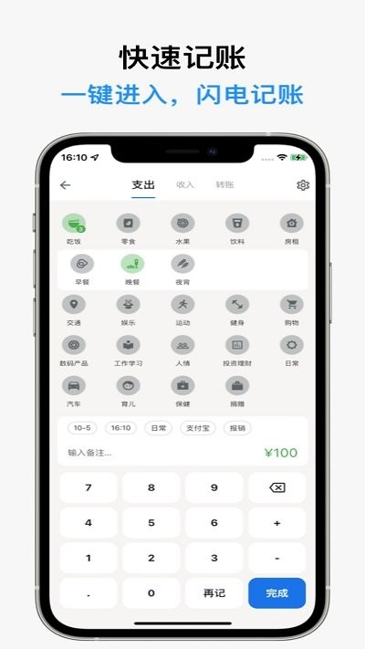 记得记账app下载-记得记账安卓版下载v0.1.0