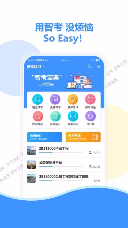 智考宝典app下载-智考宝典最新版下载v6.5 智考宝典app下载-智考宝典最新版下载v6.5