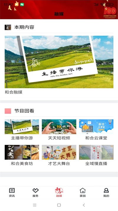 和合天台app下载-和合天台免费版下载v4.5.4 和合天台app下载-和合天台免费版下载v4.5.4