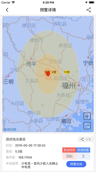 中国地震预警app下载-中国地震预警app手机版下载v2.0.16 中国地震预警app下载-中国地震预警app手机版下载v2.0.16