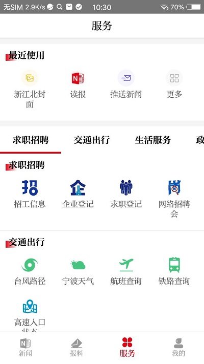 新江北app下载-新江北安卓版下载v1.5.0