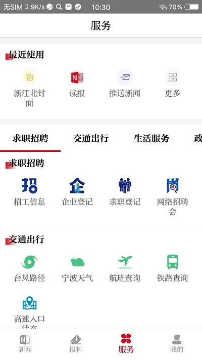 新江北app下载-新江北安卓版下载v1.5.0 新江北app下载-新江北安卓版下载v1.5.0