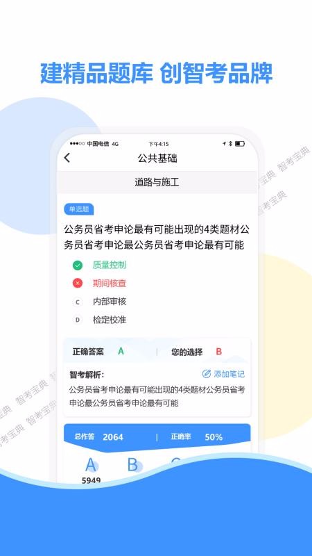 智考宝典app下载-智考宝典最新版下载v6.5 智考宝典app下载-智考宝典最新版下载v6.5