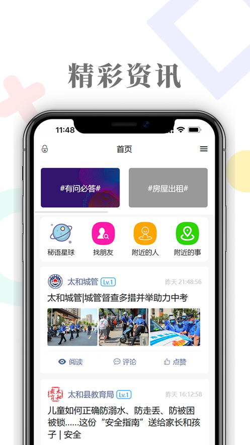 太和圈app下载-太和圈手机版下载v1.5.2 太和圈app下载-太和圈手机版下载v1.5.2