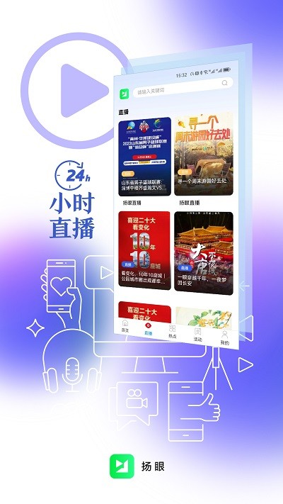 扬眼app下载-扬眼安卓版下载v2.0.0 扬眼app下载-扬眼安卓版下载v2.0.0