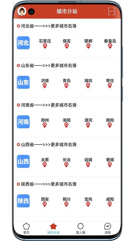 国民头条app下载-国民头条安卓版下载v4.24