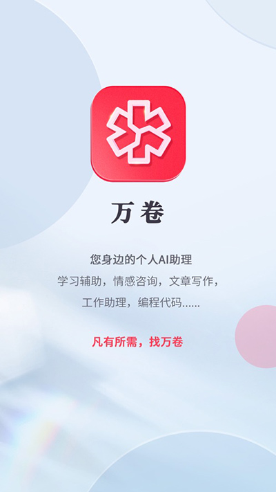 万卷app下载-万卷写作助手下载v1.6.5 万卷app下载-万卷写作助手下载v1.6.5