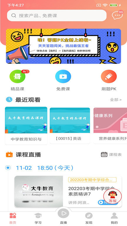 大牛考教师app下载-大牛考教师手机版下载v1.3.9