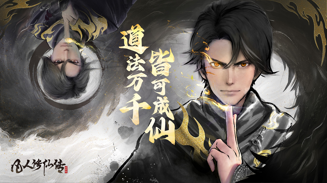 凡人修仙传人界篇手游下载-凡人修仙传人界篇手游官网版下载v1.1 凡人修仙传人界篇手游下载-凡人修仙传人界篇手游官网版下载v1.1