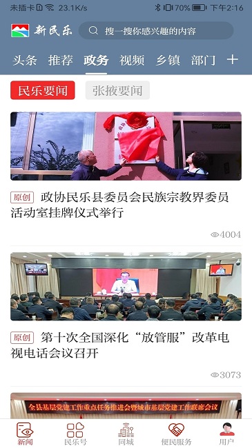 新民乐app下载-新民乐安卓版下载v3.2.4