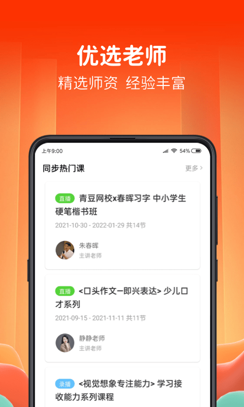 青豆网校app下载-青豆网校安卓版下载v5.9.1