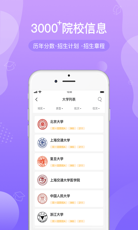 招考通app下载-招考通安卓版下载v2.6.3